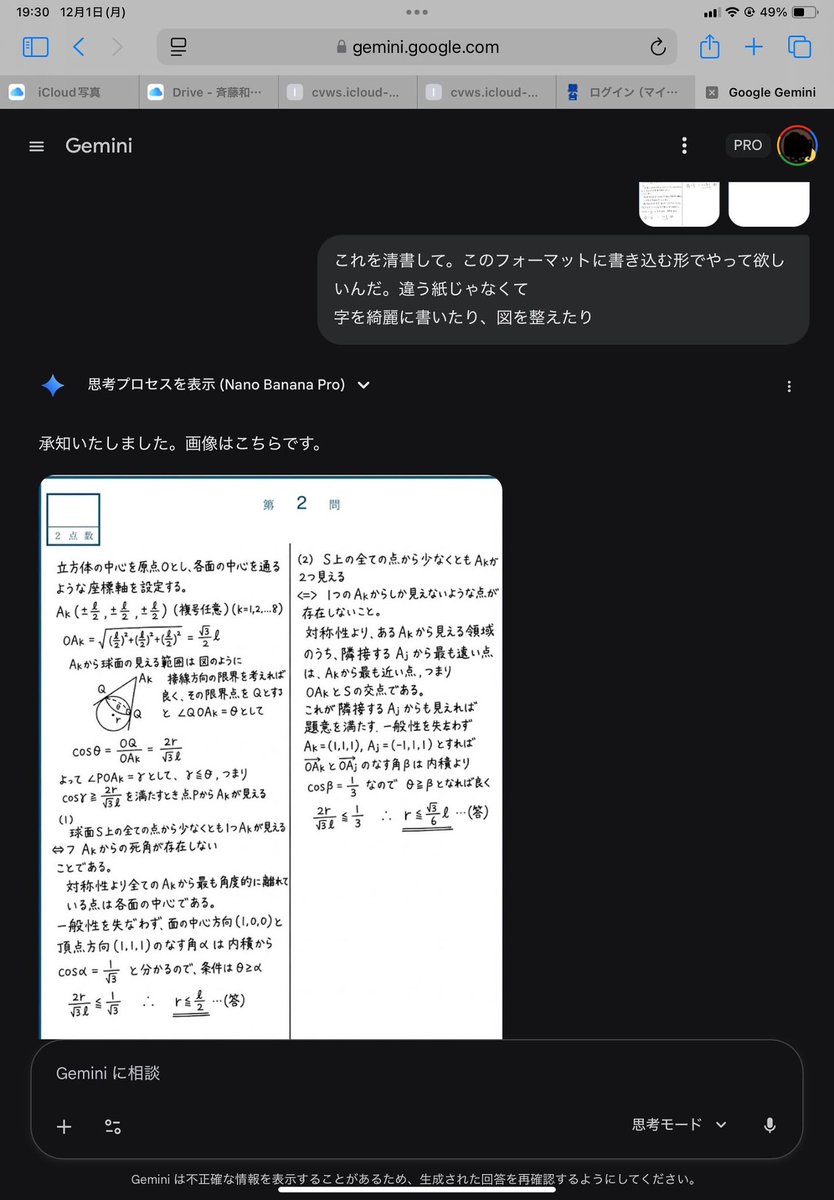1996東大数学Geminiが答案を清書し採点してくれたver 人間いりますか