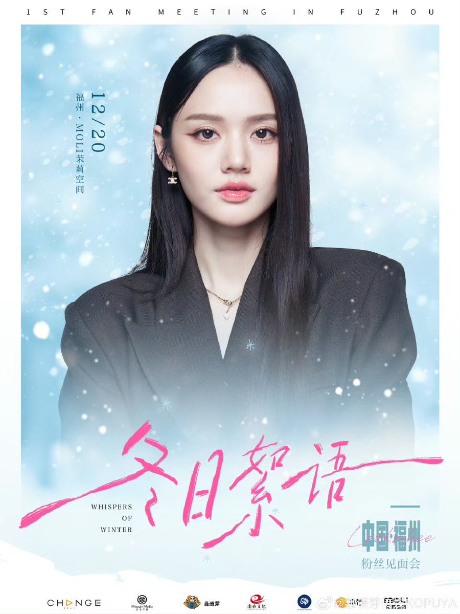 lmlookmheeland's tweet image. LOOKMHEE – Winter Whisper · งานแฟนมีตฟูโจว

📅 วันแสดง: 20 ธันวาคม 2025
📍 สถานที่จัดงาน: ฟูโจว ประเทศจีน 
🎫 แพลตฟอร์มซื้อบัตร: แอป XiaoMang (小芒APP)
⏰ วันและเวลาเปิดขายบัตร: 3 ธันวาคม 2025 เวลา 14:18

© 靠谱芽传媒KOPUYA

#lmlookmhee #ลูกหมีปัญญาพัชร
#LMSY #ลูกหมีซอนญ่า