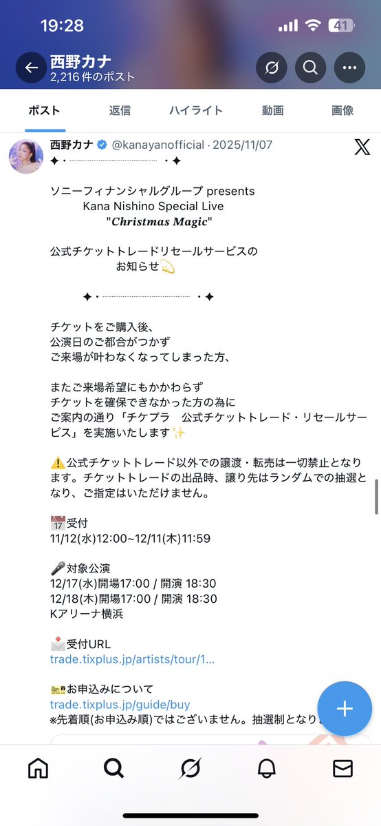 チケット出品したけど、西野家先行枠も
結構残ってて、私のせいで空席増やしたくないから
周りでカナやんに興味ある人に
ぜひ申し込みして欲しい🥲
九州住みじゃ全然広められないし
人脈も少ないから西野家の力と
Xの力を信じたい🥲
そもそも行けなくなった私が悪いんだけどね😭