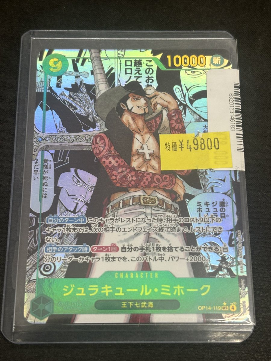 ワンピースカード ジュラキュール・ミホーク コミパラ ジュラキュール