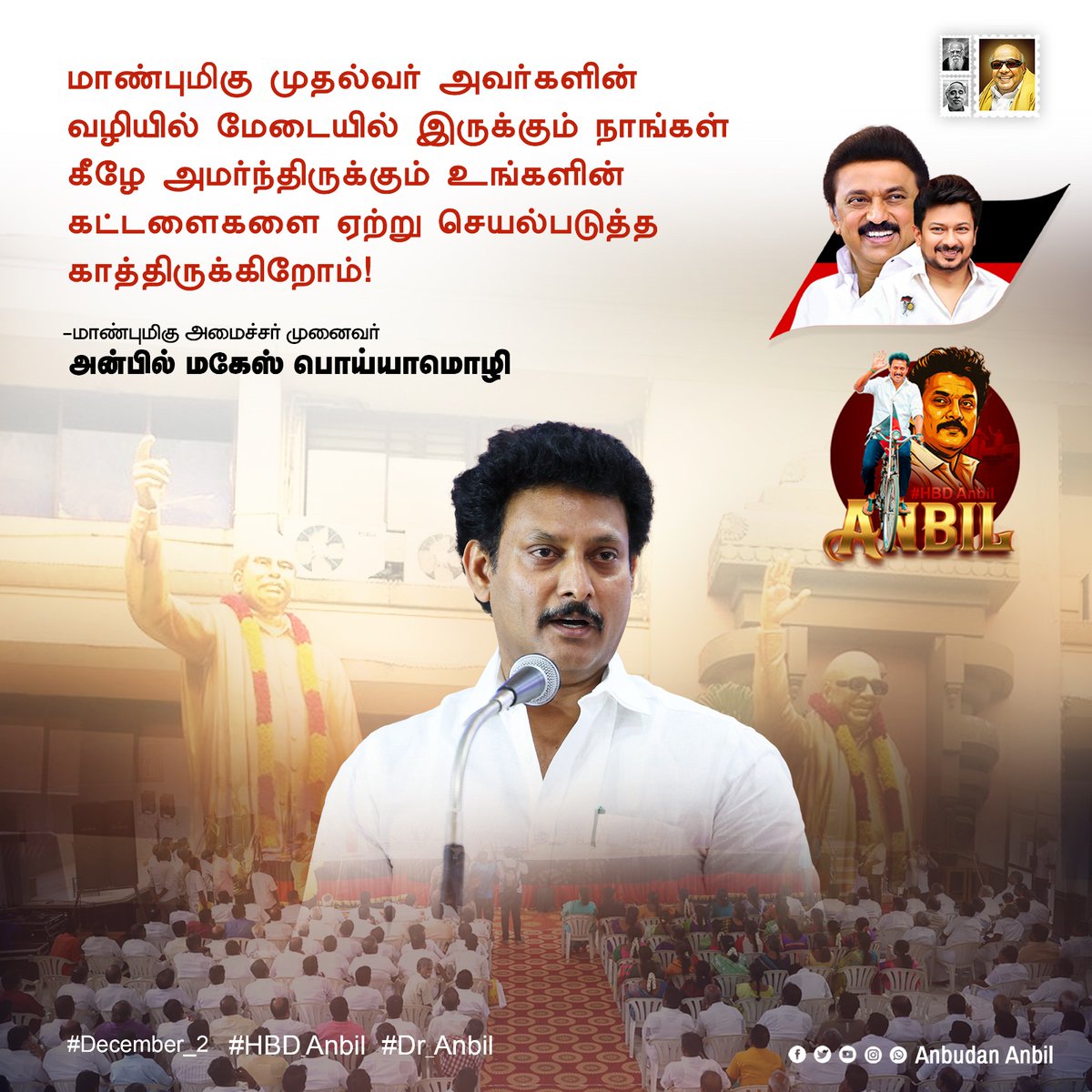 anbudananbil's tweet image. #HBDAnbil #Dranbil #anbilmahesh #anbudananbil