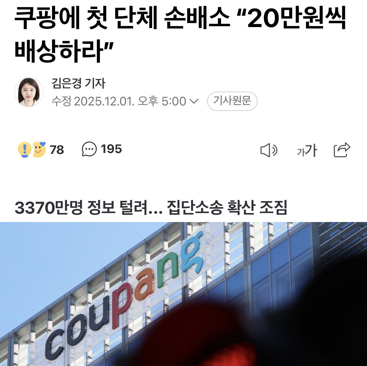 통신사 해킹 소송보다 조직적이네요.