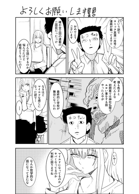 エロ漫画宣伝漫画 