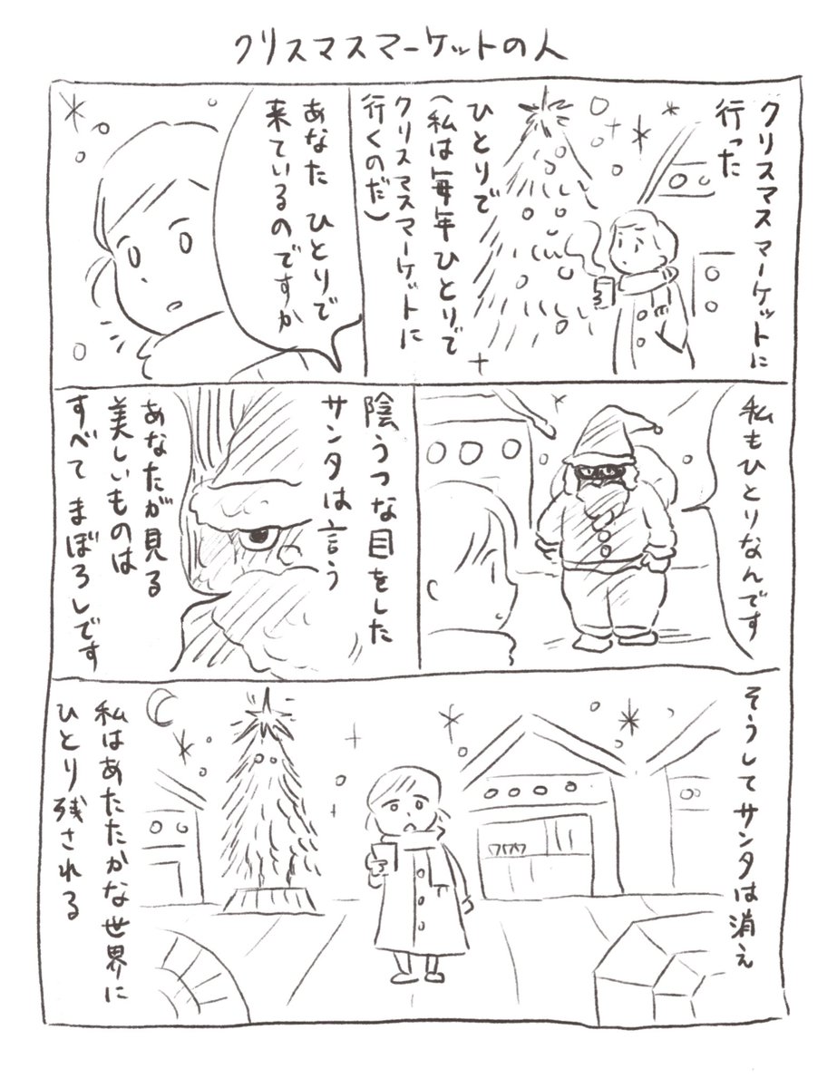 日記マンガ：クリスマスマーケットの人