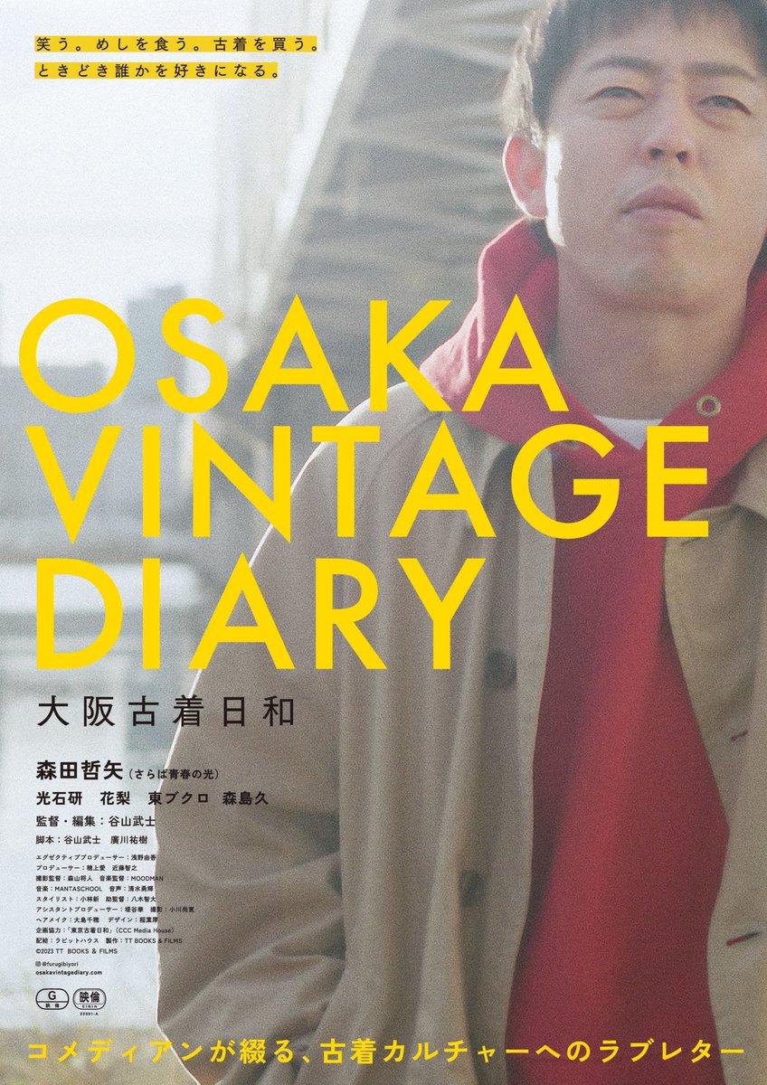 TheaterAimyou's tweet photo. 🎬 映画『大阪古着日和』
12/1〜 大阪・心斎橋 #シアターエミュ にて上映

🎥上映時間
12/1（月）21:10〈初日〉
12/4（木）13:00〜
12/5（金）18:15〜
12/6（土）18:15〜
12/7（日）10:00〜

🎟️ チケットはこちら ⇨ https://t.co/RdOs9qH3MQ
🍴 コラボフード・ドリンクも楽しめます✨

#大阪古着日和 https://t.co/fgIT4VJmzP