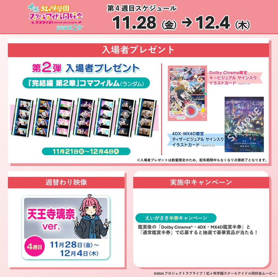 🌈#えいがさき 第2章🌈 🎊12/4(木)までのスケジュール🎊 🌟入場者