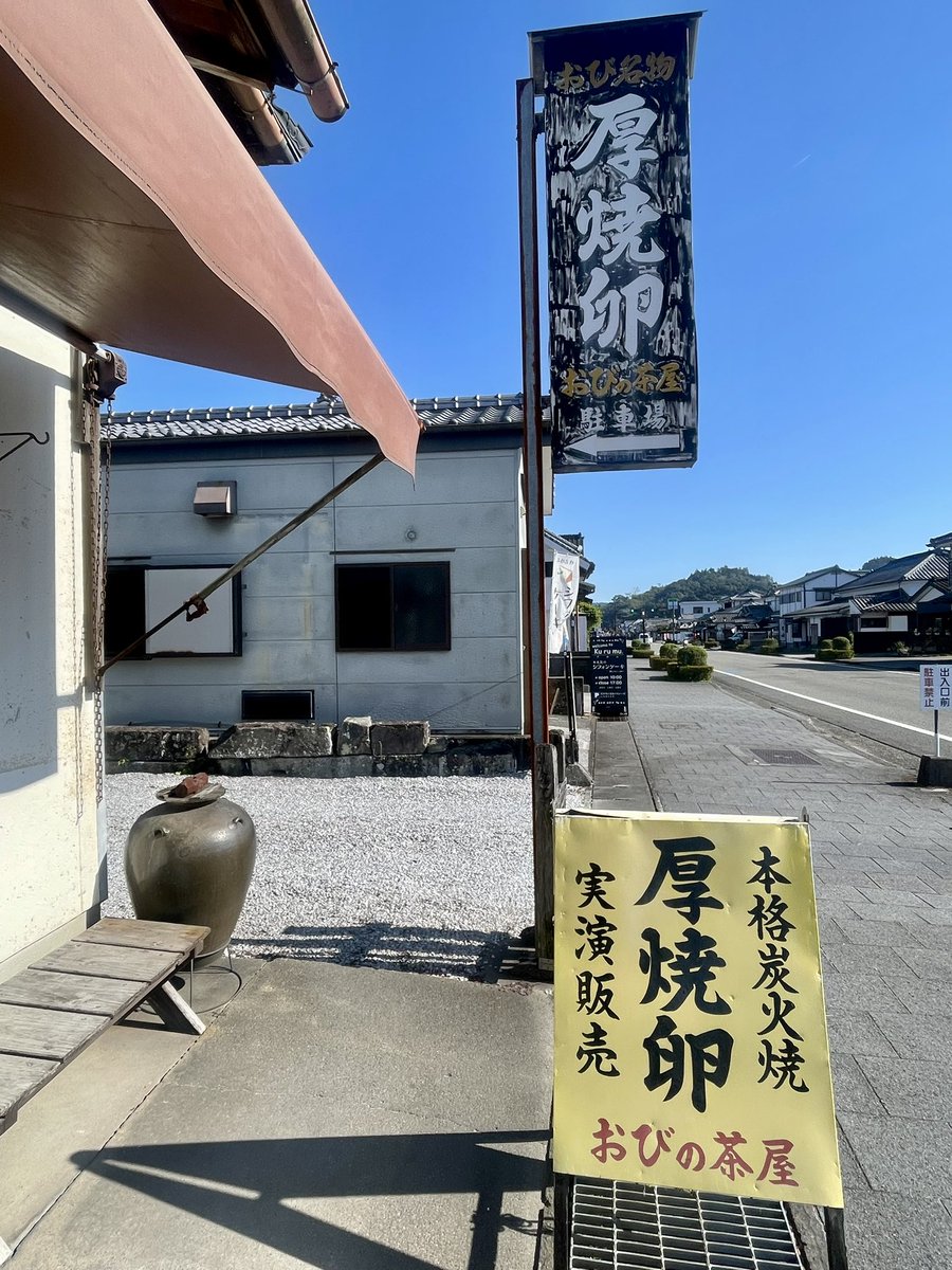 milribbon's tweet photo. マップの食べあるき以外に
名物の厚焼卵を求めておびの茶屋へ

硬めのプリンみたいな甘い卵焼き
イートインで200円 https://t.co/X8f6DPRk3M