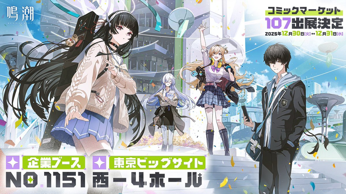 Wuthering Waves will participate in Comic Market Exhibition #C107