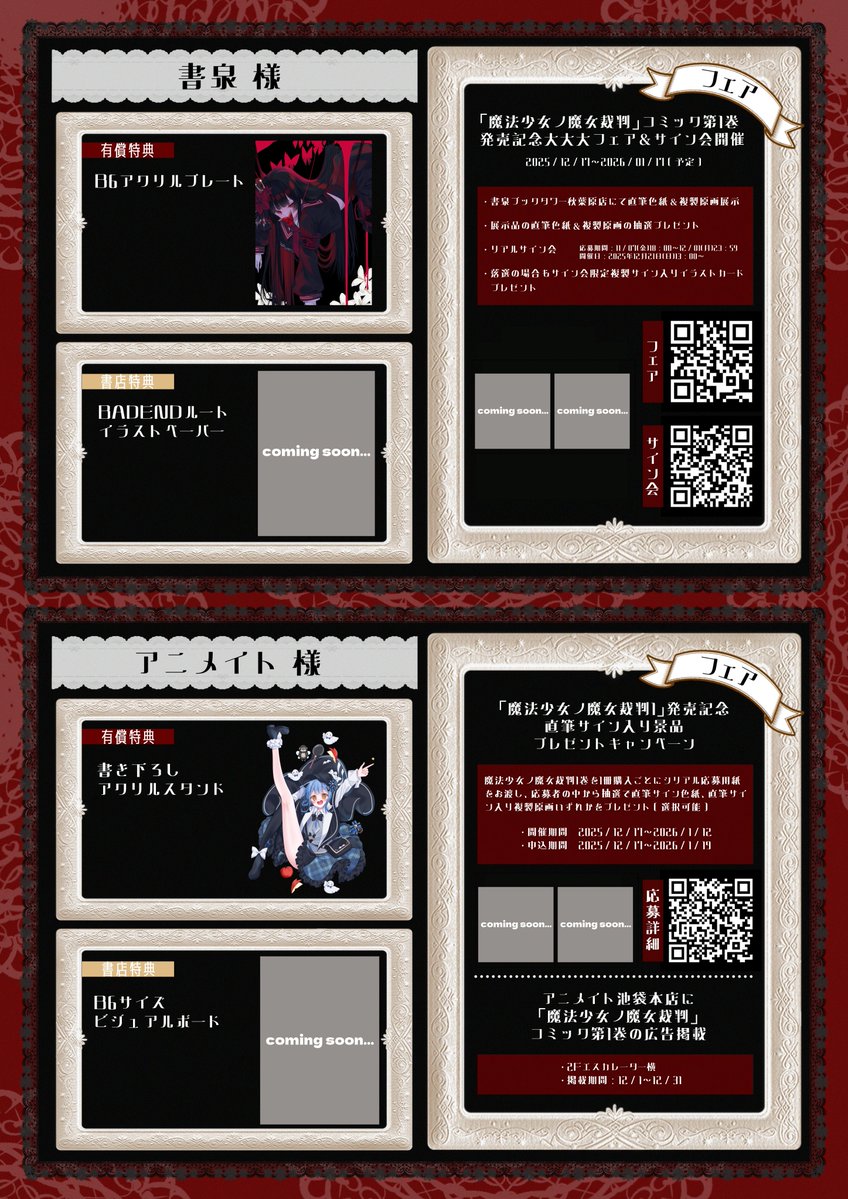 時任せつな♔12.17『魔法少女ノ魔女裁判』第1巻発売♔12.21サイン会