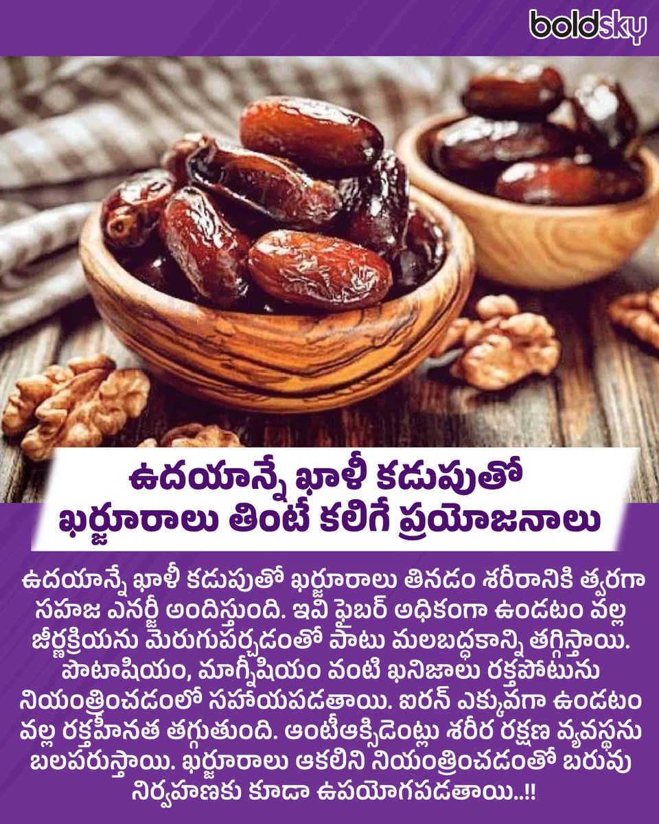 BoldskyTelugu's tweet image. ఉదయాన్నే ఖాళీ కడుపుతో ఖర్జూరాలు తింటే కలిగే ప్రయోజనాలు
#Dates #EmptyStomach #HealthBenefits #HealthTips #HealthUpdates #Boldskytelugu