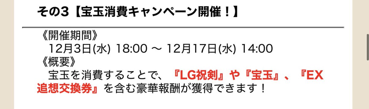 月初になったしガチャ引くぞー！
って引いた後にこれみて涙

お知らせちゃんと読みます…