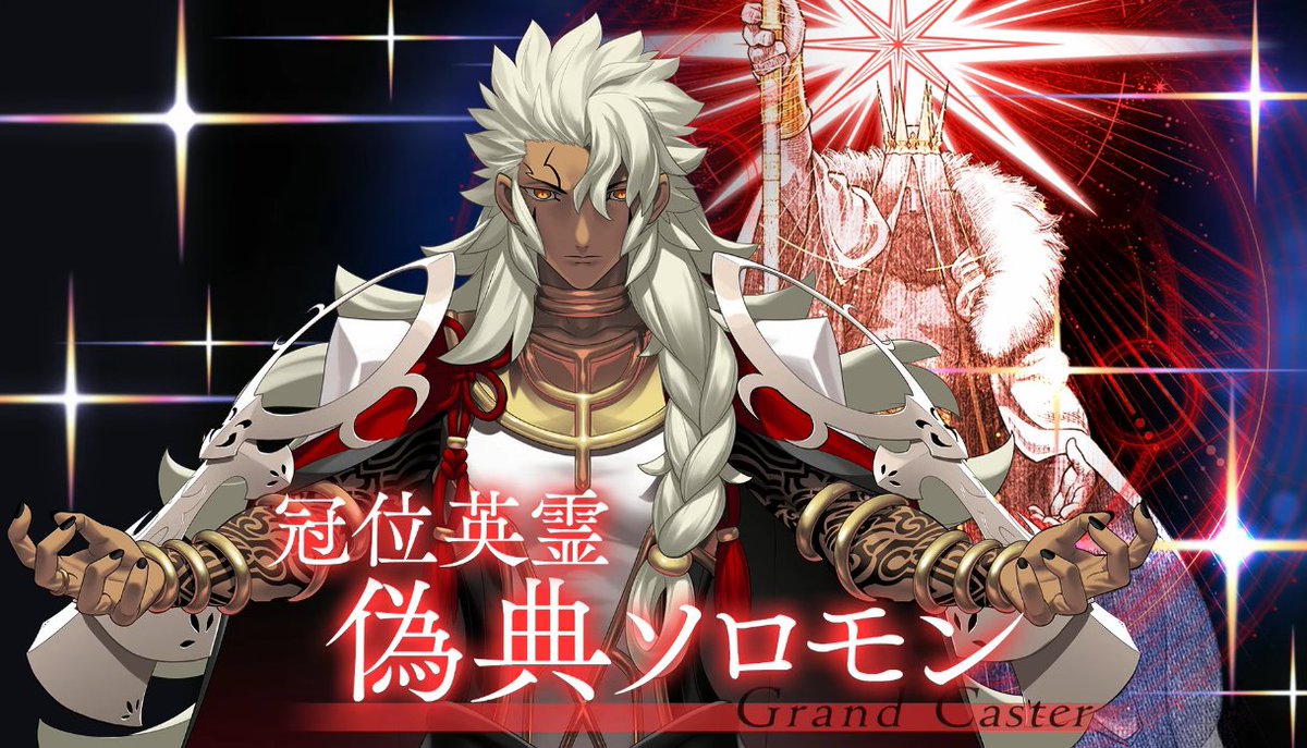 exceddius's tweet image. #FGO GRAND CASTER SOLOMON !!!!!!!!!!!!!