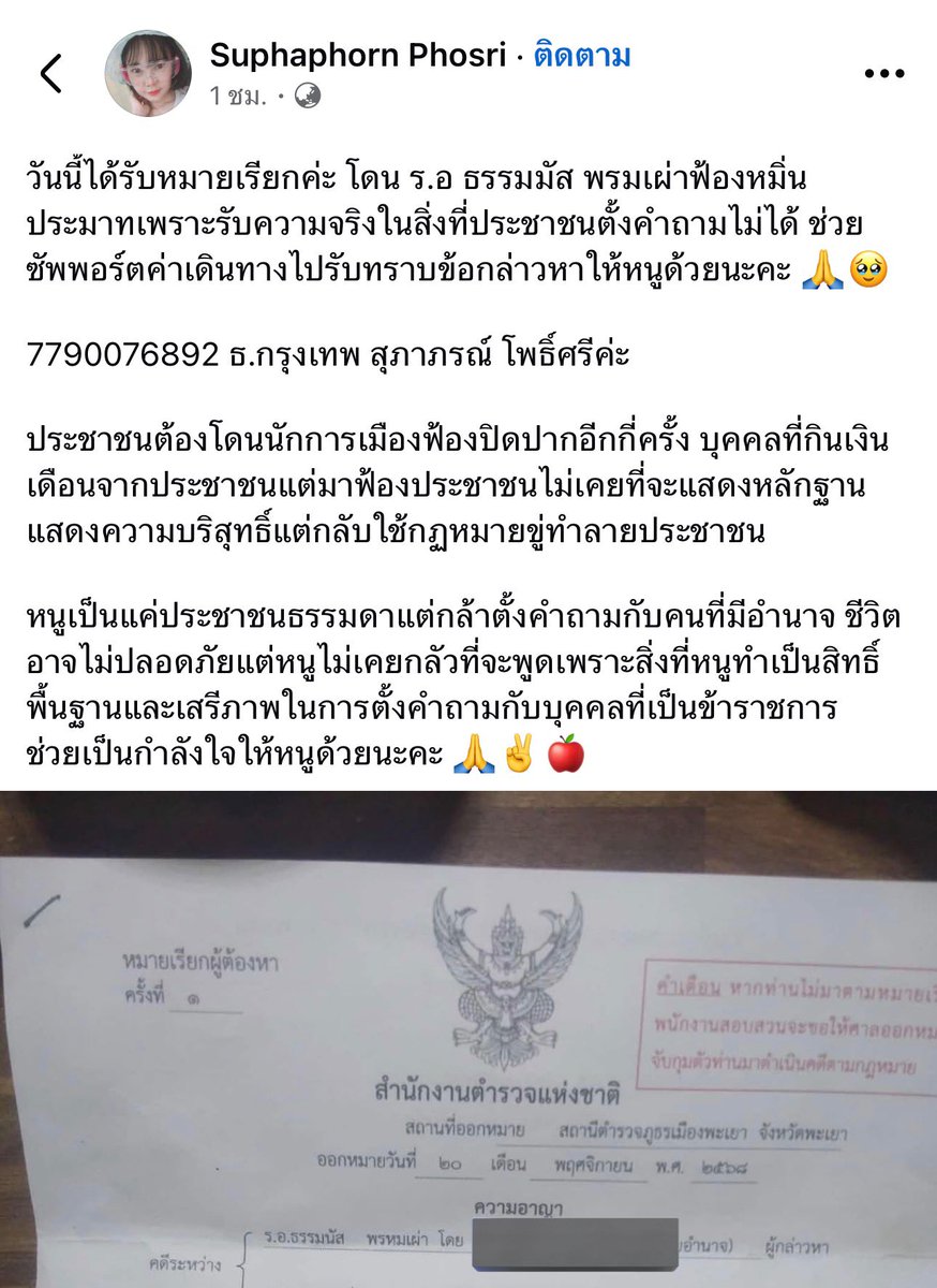 janthawoot's tweet image. เป็นถึงรองนายก และ รมต แต่ดันฟ้องประชาชน!!