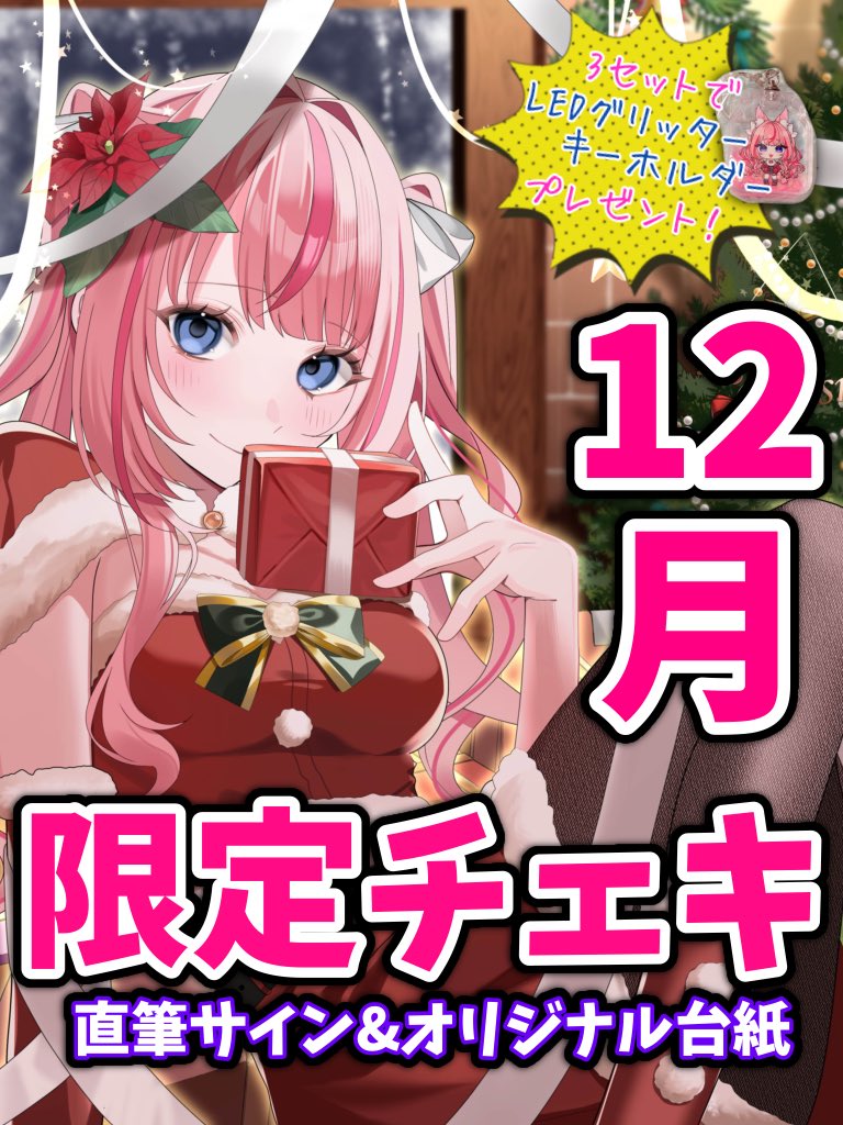 🎄12月チェキ販売🎄 今月はメノラ🎅がお主のお家に🏠💨 🖤全員【おあげ