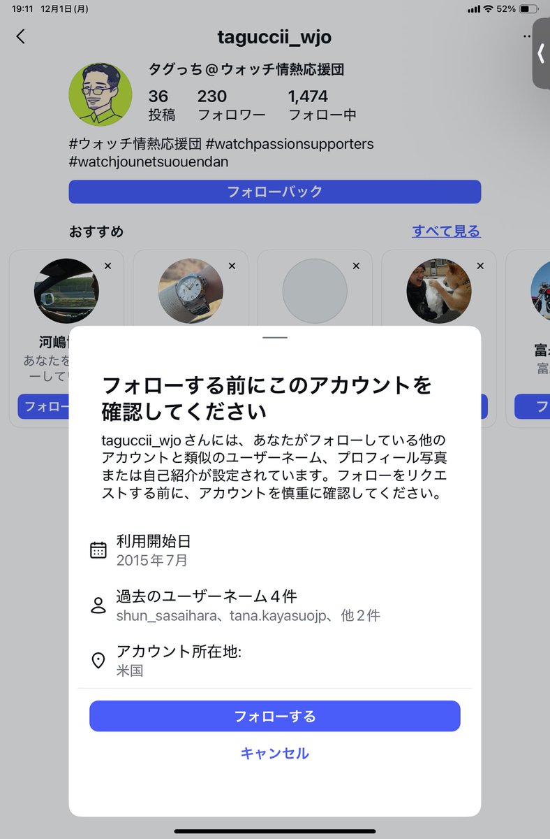 本人をフォロー済み ・鍵付き ・フォロー数とフォロワー数のバランスが