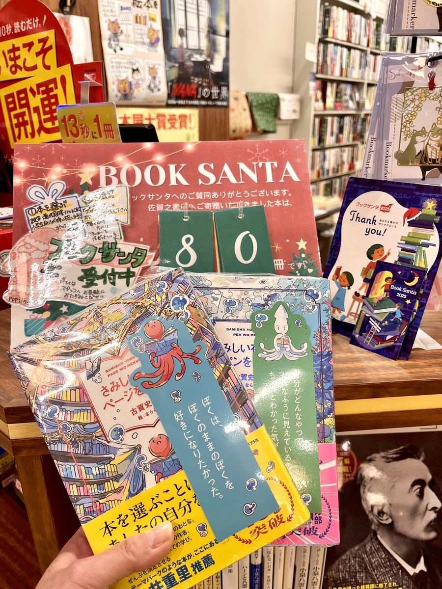 12月になりました。
今年も #佐賀之書店 で2冊
#ブックサンタ しました！
ちょうど80冊目👀✨
たくさんの子どもたちが
自分の本を持てる、読める
喜びを感じられますように…

#さみしい夜にはペンを持て
#さみしい夜のページをめくれ
#古賀史健 #ならの 
#ポプラ社