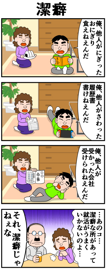 潔癖。
--
「来世ではマジメに働くので許してください by曽山一寿 @soyamanga 」
#ヤメコミ #4コマ漫画
▼曽山一寿さんの漫画を読む
https://t.co/LSwjLe3Ngk