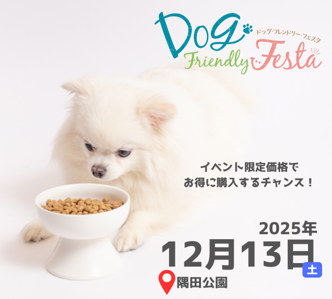 UniqueOne_pet's tweet photo. 🔊イベント情報
○ドッグフレンドリーフェスタ in 東京ミズマチ®・隅田公園 2025○
日時：2025年12月13日(土) 9:00〜16:00※雨天決行（荒天中止）
会場：隅田公園 東京都墨田区向島1-3-45
イベント詳細はこちらhttps://t.co/MBDBXWo8fT
#ドッグフレンドリーフェスタ https://t.co/TY959RGOHH