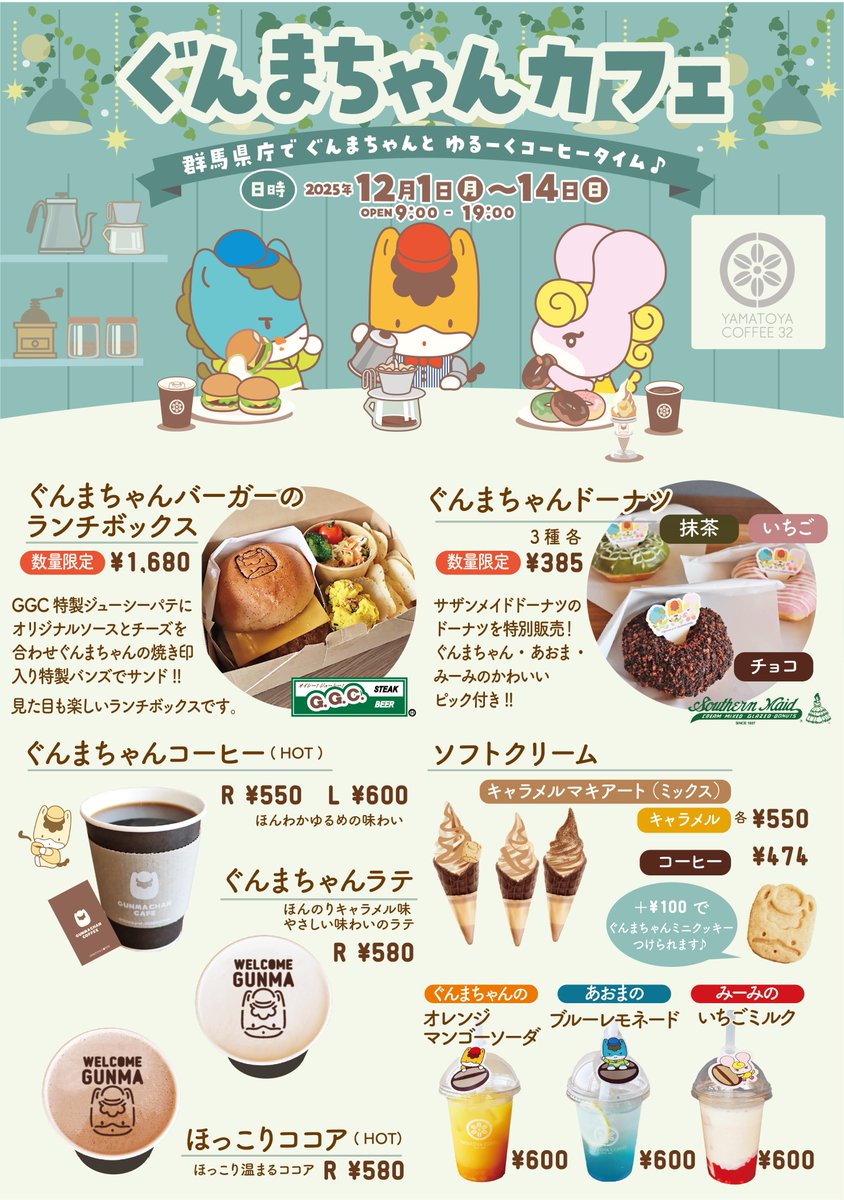 ぐんまちゃんもさっそく行ったよ～ どれもおいしそう🐴 #ぐんまちゃん