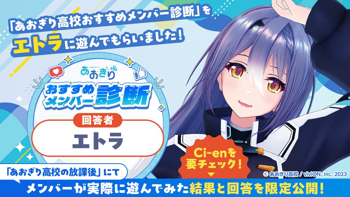 ◤Ci-en限定コンテンツ公開✨◢|| 公式ファンサイト『#あおぎり高校の