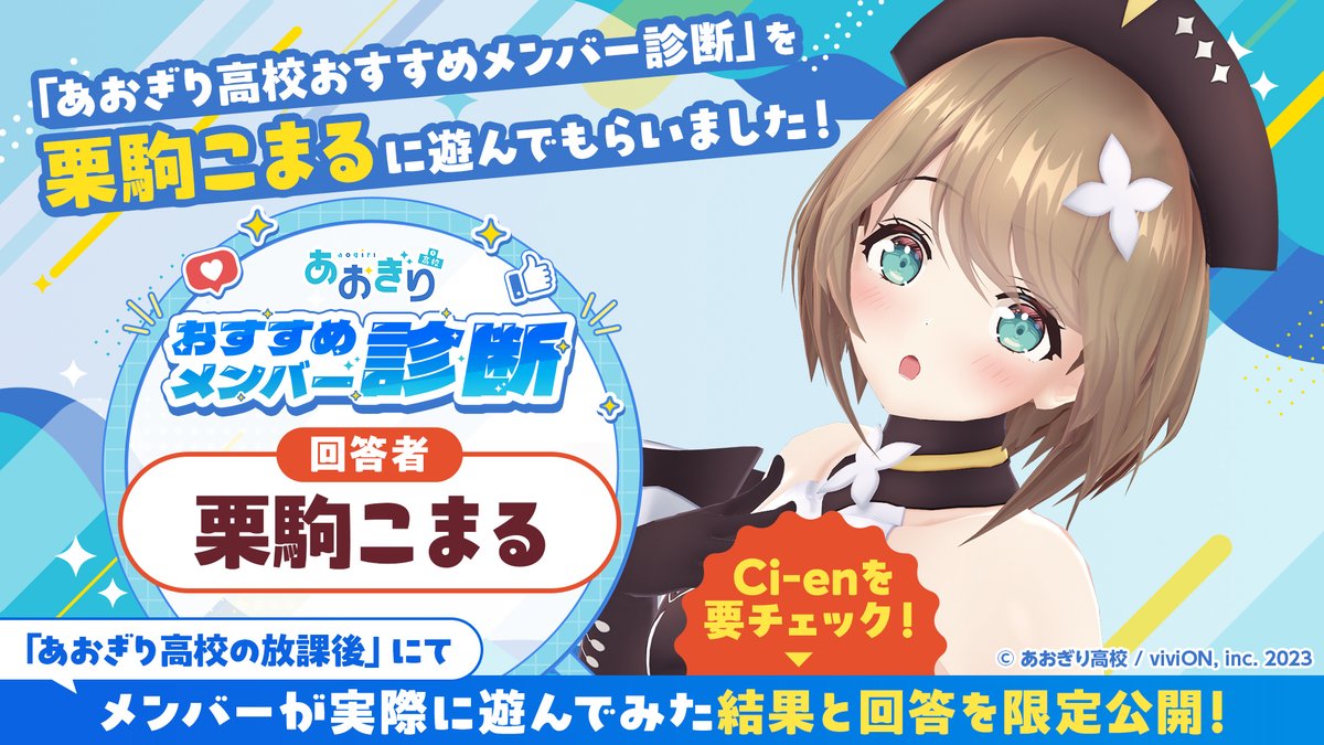 ◤Ci-en限定コンテンツ公開✨◢|| 公式ファンサイト『#あおぎり高校の