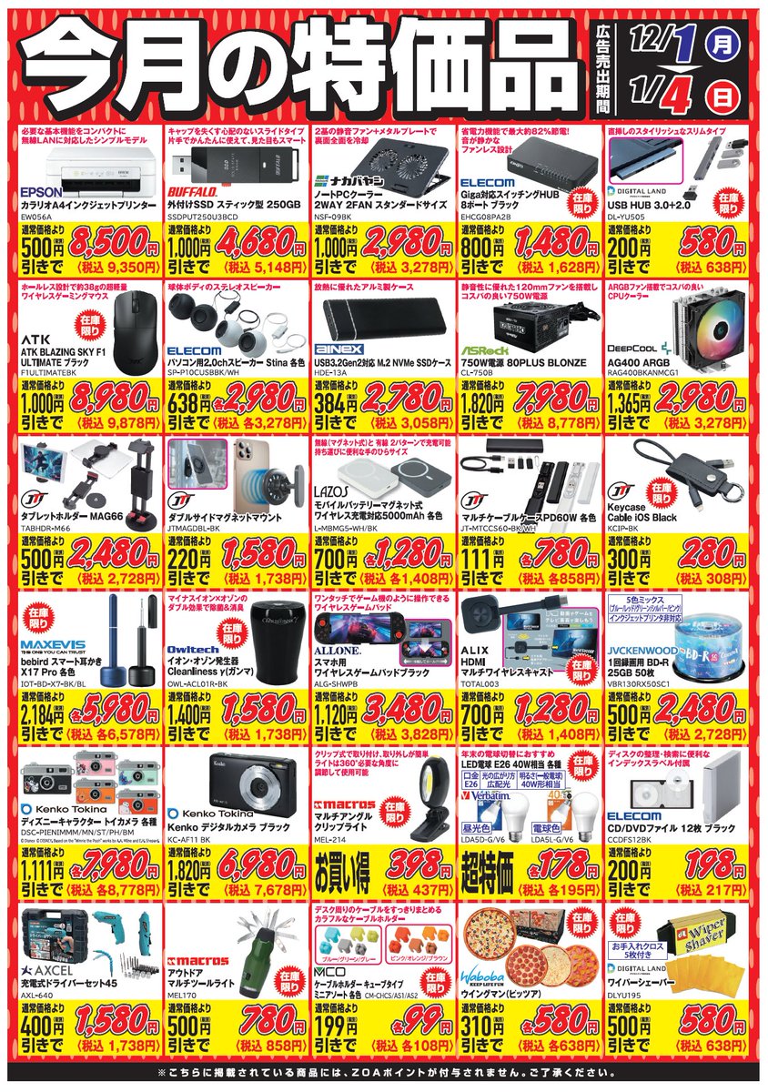 🟠12月 月間特価品🟠 特価品多数ご用意しております🤩 ご来店お待ちし