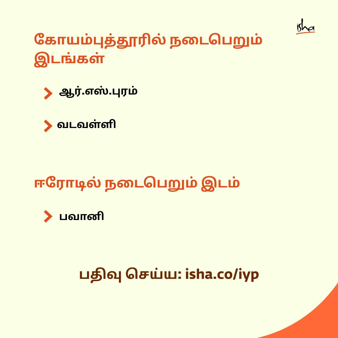 IshaTamil's tweet image. இளைஞர்களுக்கான இலவச 7 நாள் யோகா வகுப்பு தமிழகமெங்கும்!

பதிவுசெய்ய: isha.co/iyp

#InnerEngineering #Shambhavi #Yoga