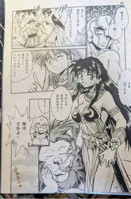 ≫RT
星刻の書と魔群惑星にはエッチな同人版もあったんだよ。今は難しいけど当時はユルユルだったんでね。 