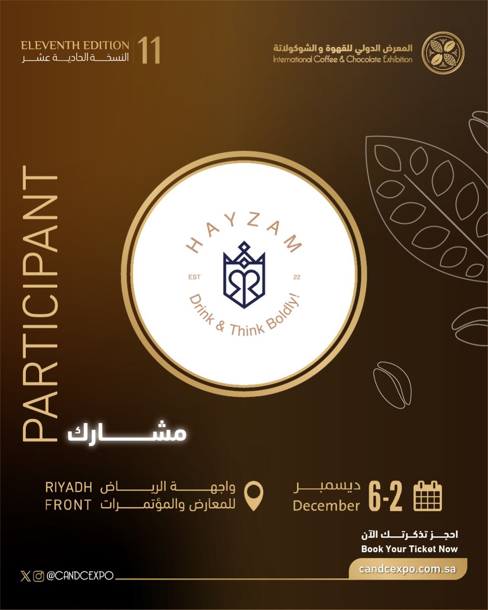 CandCExpo's tweet photo. مشاركون يثرون المعرض بروح الإبداع وتنوع النكهات… 

 Participants enriching the exhibition with creativity and diverse flavors… 🍫

 لشراء التذاكر | Get your tickets:
https://t.co/lDJmsRl77z
واجهة الرياض للمعارض والمؤتمرات (RFECC)
 6-2 ديسمبر
#معرض_القهوة_والشوكولاتة #مرها_سر_حلاها
#FromBitterToSweet #candcexpo