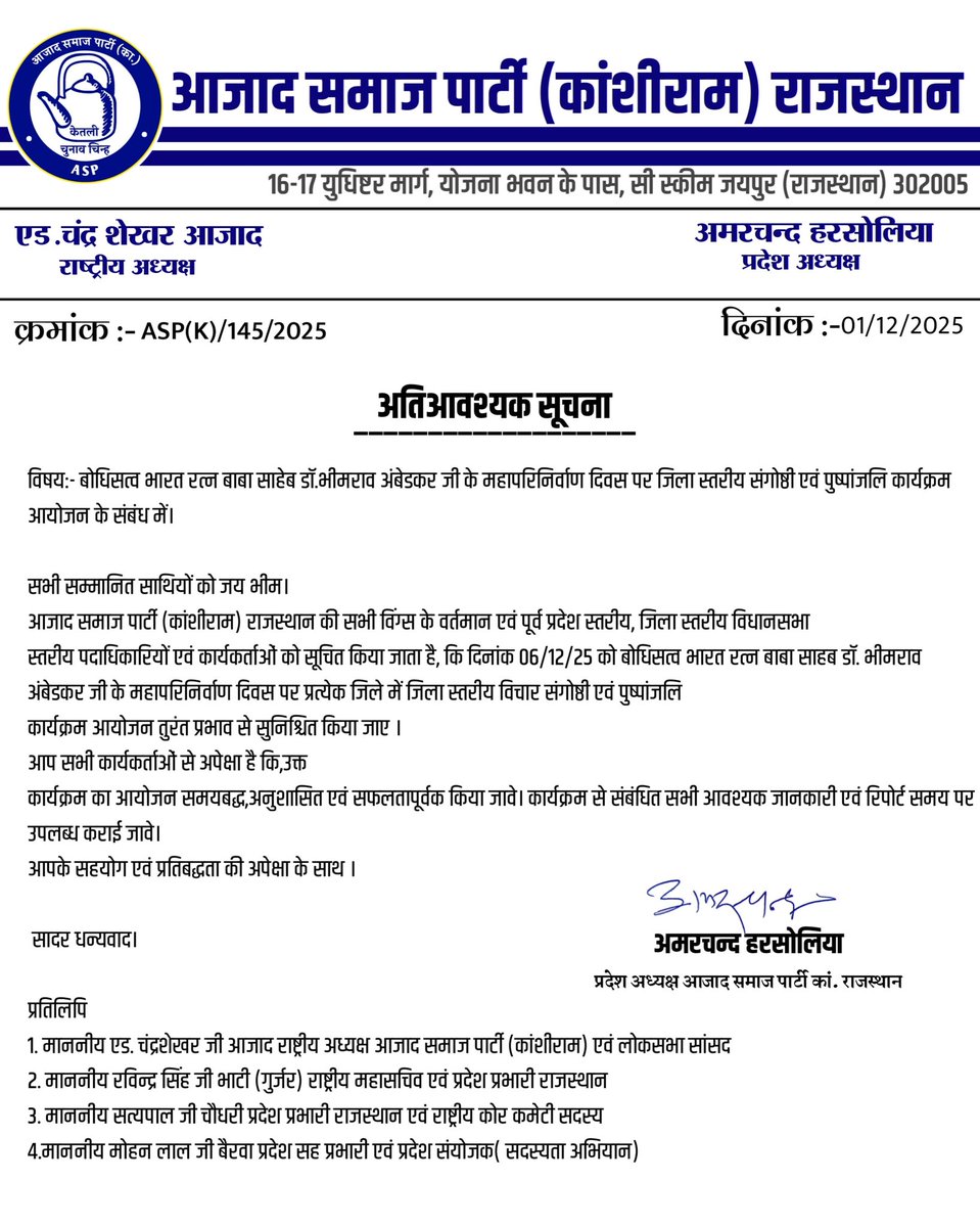 6 दिसंबर 2025 को 
बोधिसत्व विश्व रत्न,भारत रत्न 
"द सिंबल ऑफ नाॅलेज" बाबा साहब डॉ. भीमराव अंबेडकर जी के महापरिनिर्वाण दिवस को लेकर अतिआवश्यक सूचना 
<a href="/BhimArmyChief/">Chandra Shekhar Aazad</a> 
<a href="/Ravinder_ASPK/">Ravindra Bhati Gurjar</a> 
<a href="/SatyapalChASP/">Satyapal Chaudhary</a> 
<a href="/mohanla42213764/">Mohan Lal Bairwa</a> 
<a href="/AzadSamajParty/">Aazad Samaj Party - Kanshi Ram</a> 
<a href="/ASP4Rajasthan/">Aazad Samaj Party - Rajasthan</a> 
<a href="/BhimArmy_BEM/">भीम आर्मी भारत एकता मिशन</a> 
<a href="/BA4Rajasthan/">Bhim Army - Rajasthan</a>