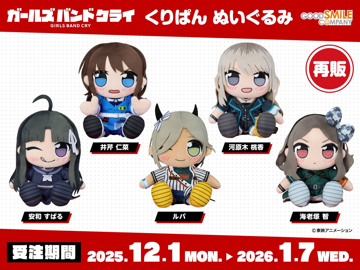 METALBOXにて予約開始！(21％OFF) 【再販】くりぱん ぬいぐるみ