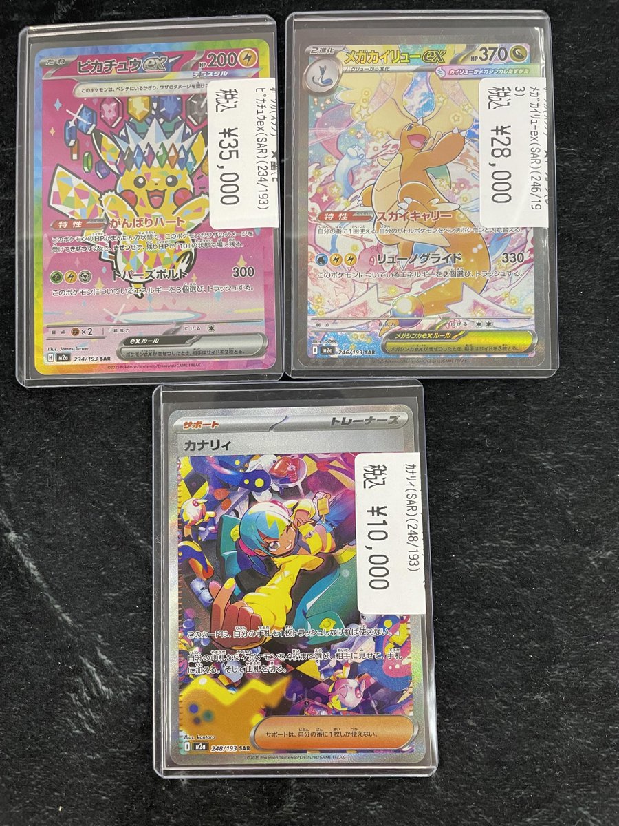 ポケカ】 メガカイリューにピカチュウ、 カナリィのSAR入荷💥💥💥 どれ