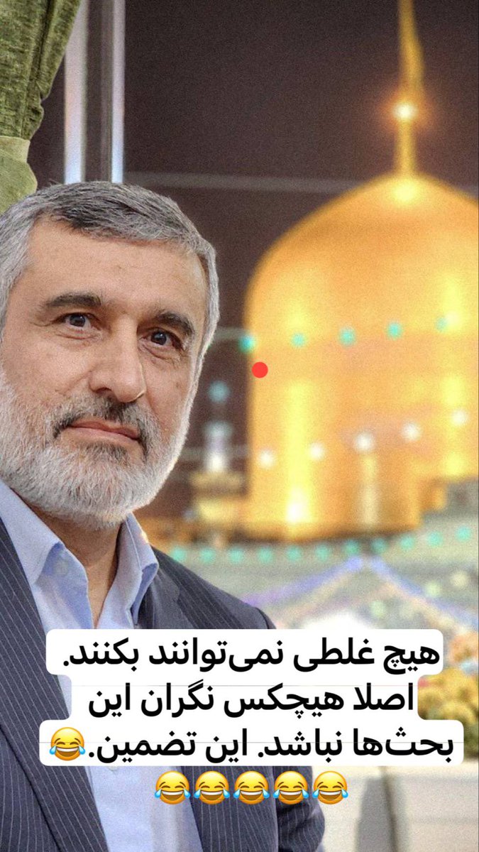 این تضمین😭😂