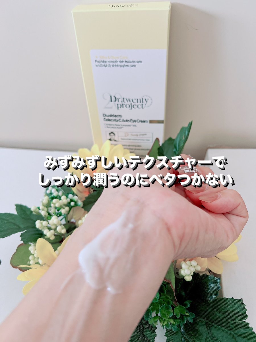 m_beauty4426_'s tweet photo. 【Dr.twentyproject
ガーラックビタCアイクリーム】
アプリケーターを取り付けて持つだけで1分間に12,000回振動するオートアイクリーム✨
も目元だけじゃなくほうれい線のケアにも♡
ガラクトミセス5%ナイアシンアミド2%純度９９%のビタミンC配合✨
Qoo10やAmazonで購入可能
#PR
#Drtwentyprojebct https://t.co/hk57NVP6j9