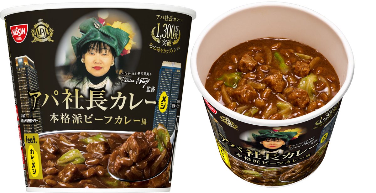 coco_gurume's tweet image. 【日清】
12月15日からアパホテル監修
『アパ社長カレーメシ 本格派ビーフカレー風』
が発売されます✨
牛肉と野菜の甘みやうまみをベースに、スパイスをきかせた黒くて濃厚なルゥは、コク深くスパイシーな味わいが特徴です💡