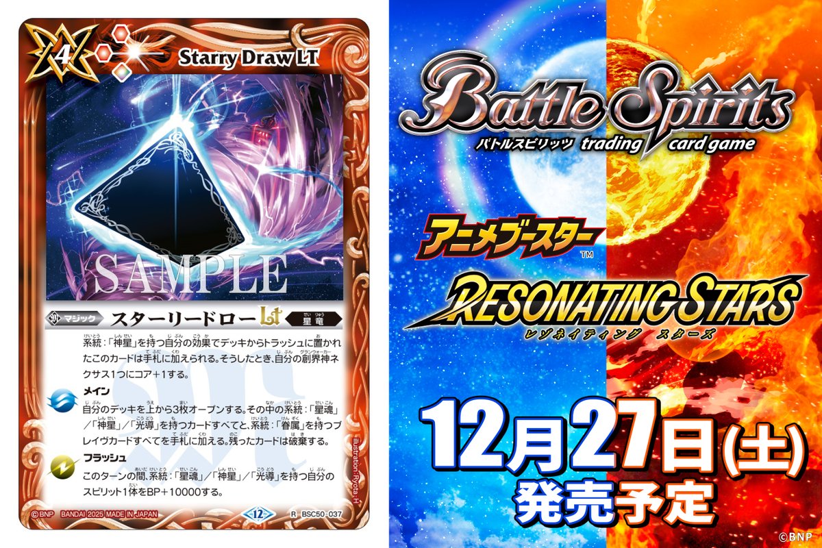 BSC50カード紹介】 新規カード「スターリードローLT」を公開