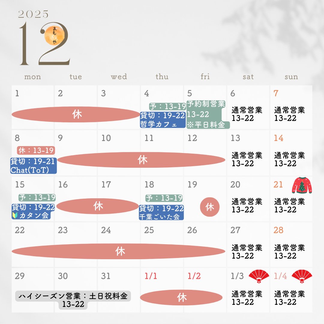 おもくろや@千葉県のボードゲームカフェ tweet media