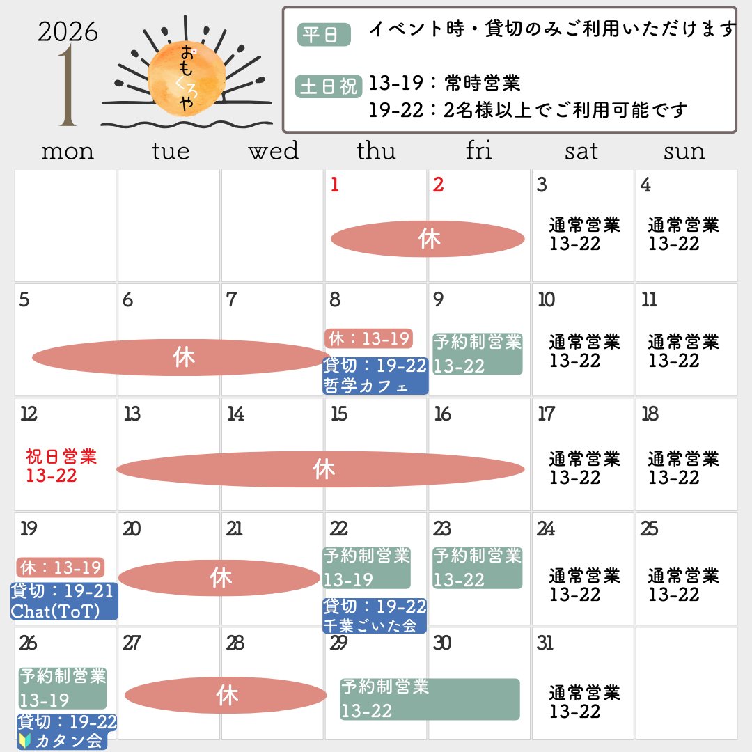 おもくろや@千葉県のボードゲームカフェ tweet media