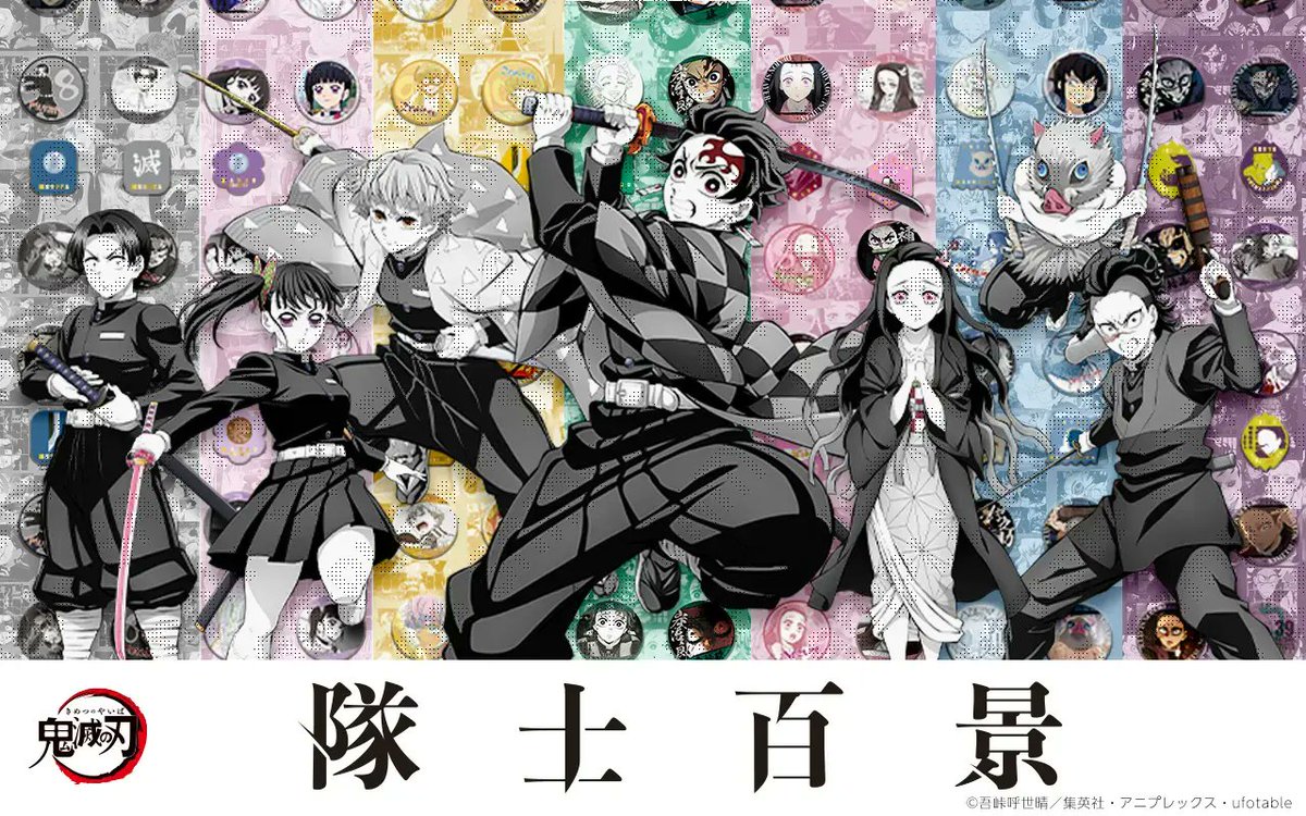 ufotableWEBSHOP】 アニメ『鬼滅の刃』のキャラクターを100のデザイン