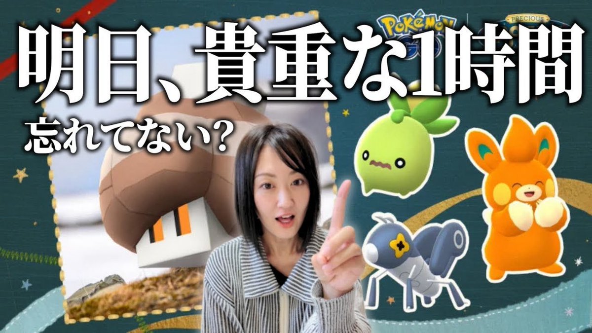 rinchn0123456's tweet image. 動画配信しております🙌

#ポケモンgo 
#pokemongo

明日からイベント、シーズン切り替わり
盛りだくさんだけど
貴重な1時間も忘れないで!!
youtu.be/mxt-l5m4lOQ?si… @YouTube