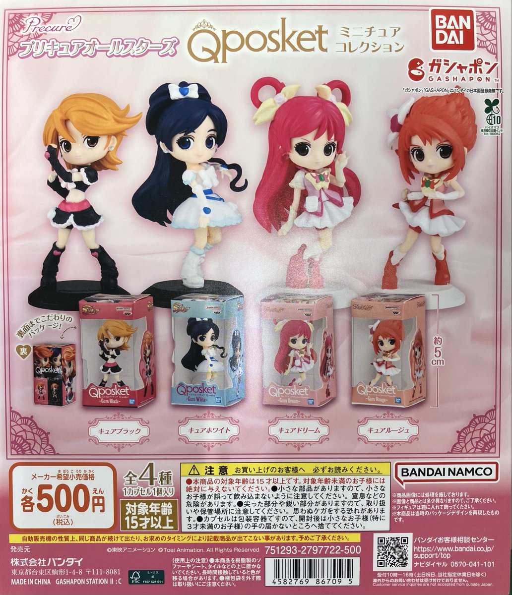 💕新商品情報💕 『プリキュアオールスターズ Q posket ミニチュア