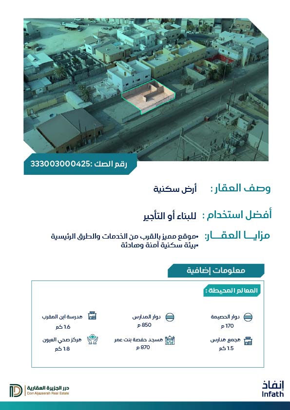 أفضل استخدام ومزايا عقارات ( نوادر الفرص )
للمشاركة في المزاد عبر منصة السعودية للمزادات
auctions.com.sa/auction_live/2…
تواصل معنا على:
0556616056 - 0557589977
#درر_الجزيرة_العقارية #مزادات_عقارية #انفاذ #الأحساء