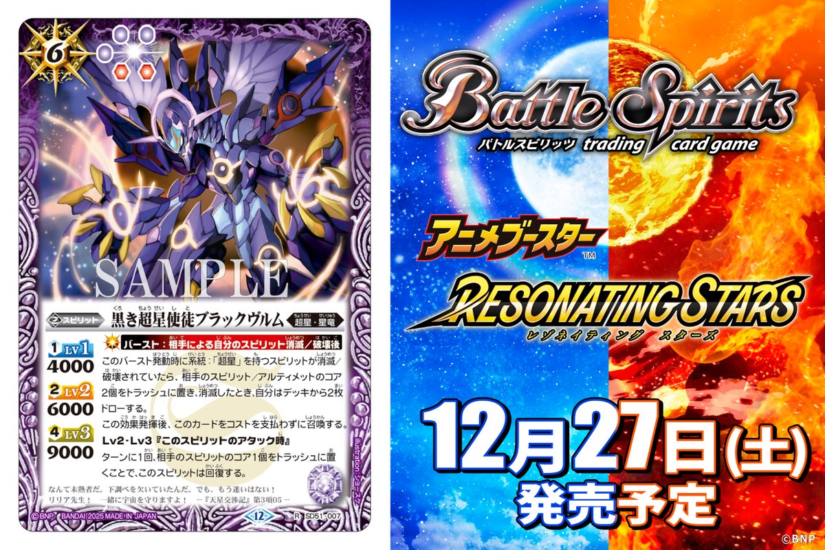 BSC50カード紹介】 再録カード「黒き超星使徒ブラックヴルム」を公開