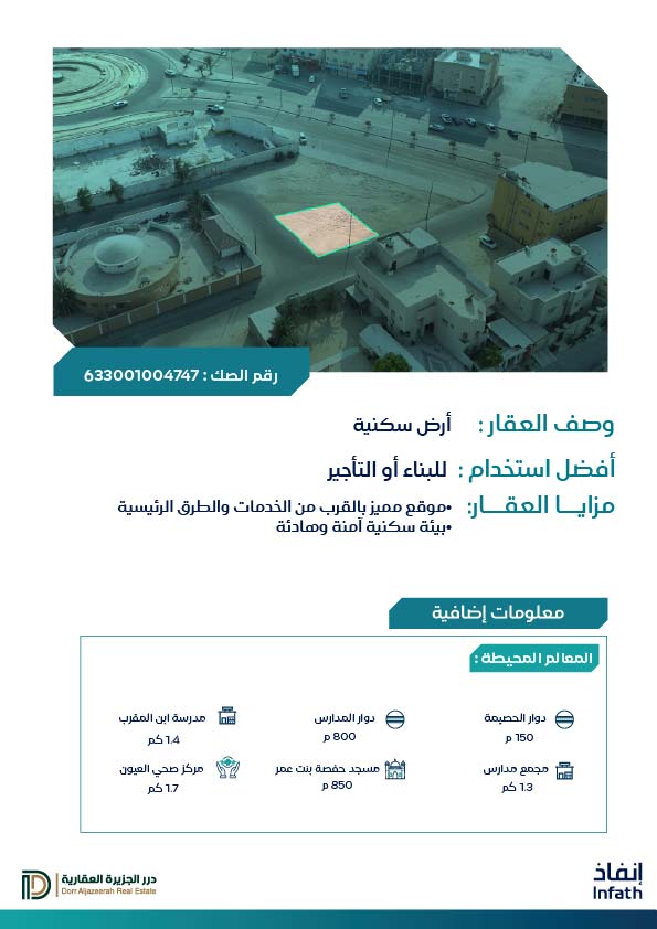 أفضل استخدام ومزايا عقارات ( نوادر الفرص )
للمشاركة في المزاد عبر منصة السعودية للمزادات
auctions.com.sa/auction_live/2…
تواصل معنا على:
0556616056 - 0557589977
#درر_الجزيرة_العقارية #مزادات_عقارية #انفاذ #الأحساء