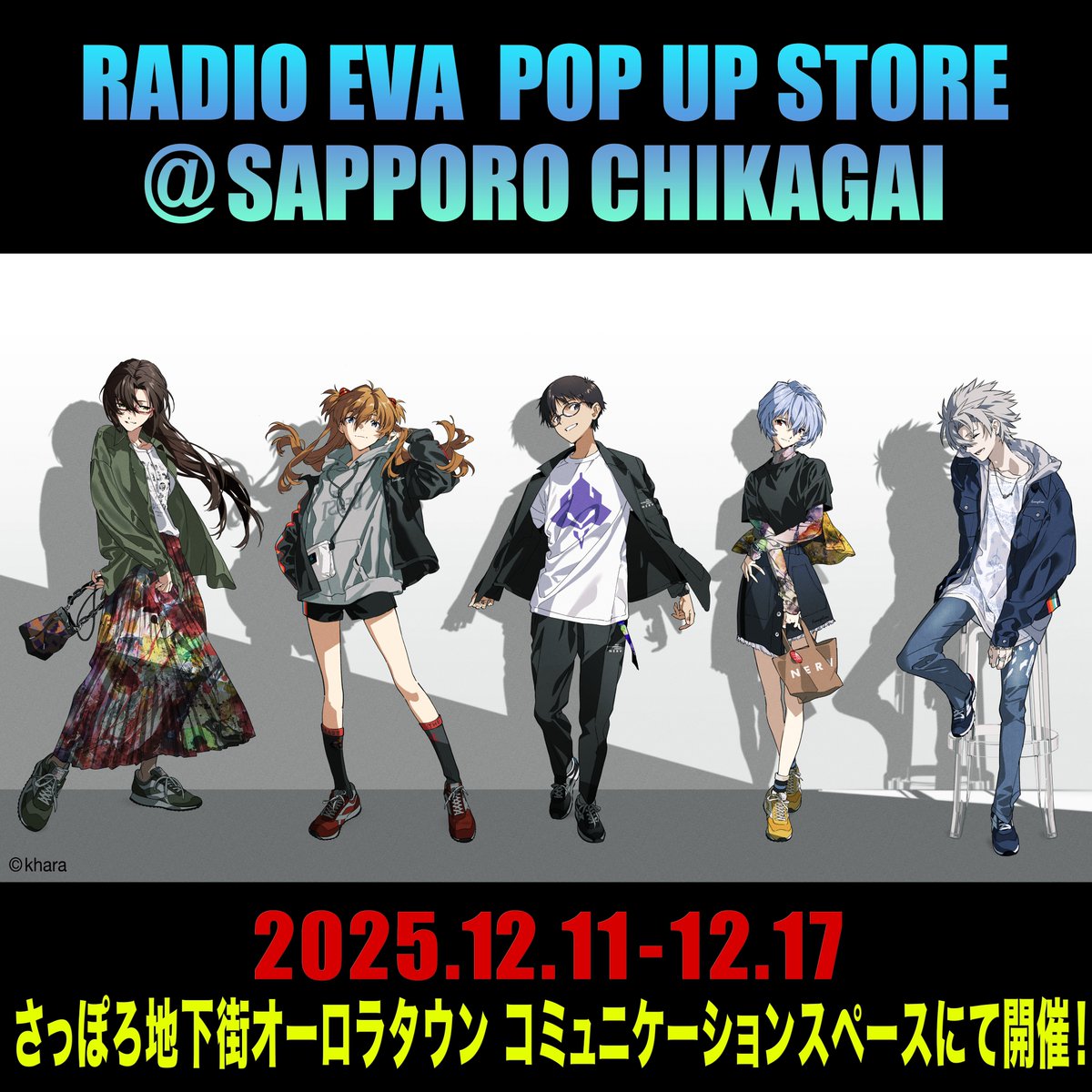RADIO EVA POP UP STORE＠SAPPORO CHIKAGAI

北海道・札幌にて年内最後のPOP UP STORE開催！！

magazine.radio-eva2.jp/posts/58087843

12.11(thr.)-12.17(wed.)　   
さっぽろ地下街オーロラタウン コミュニケーションスペースにて  

商品を多数揃えてご来店をお待ちしております‼︎

#RADIOEVA 
#EVANGELION