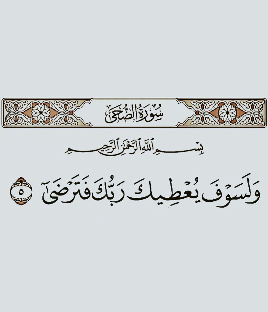 آيات القرآن (@almushaf123) on Twitter photo 