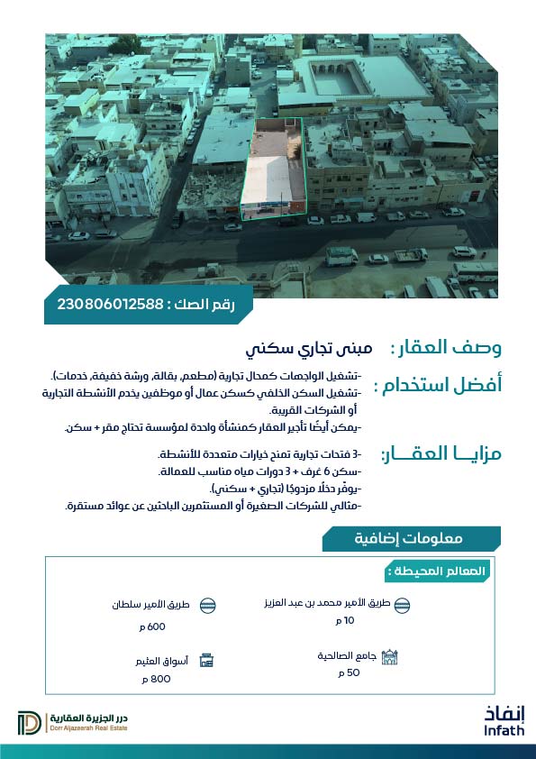 أفضل استخدام ومزايا عقارات ( نوادر الفرص )
للمشاركة في المزاد عبر منصة السعودية للمزادات
auctions.com.sa/auction_live/2…
تواصل معنا على:
0556616056 - 0557589977
#درر_الجزيرة_العقارية #مزادات_عقارية #انفاذ #الأحساء