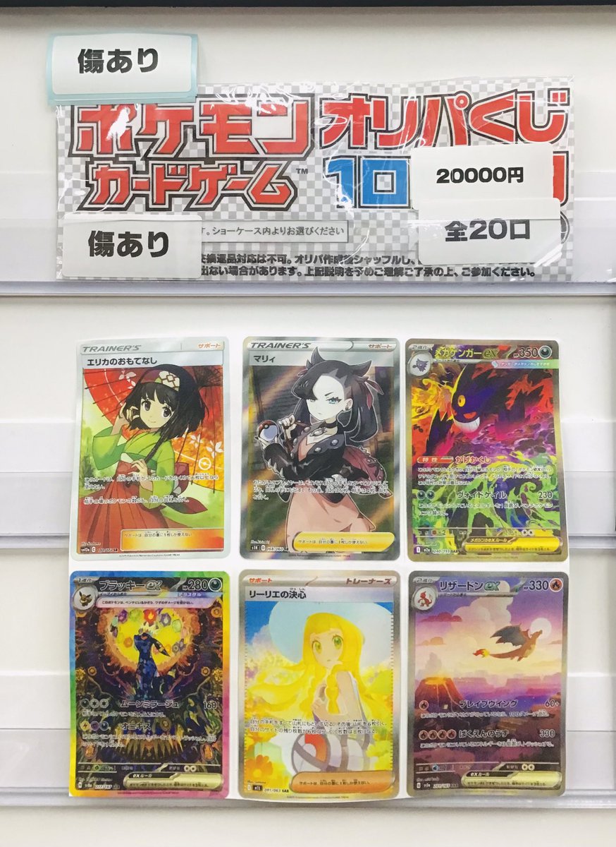 こんにちは🌞 傷あり20000円ポケモンオリパ 只今から販売開始いたし