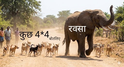 #आज का ज्ञान....
"हाथी अपनी मस्ती में चलता रहता है... कुत्तें पीछे भौंकते रहते हैं..."
<a href="/RavindraBhati__/">Ravindra Singh Bhati</a>