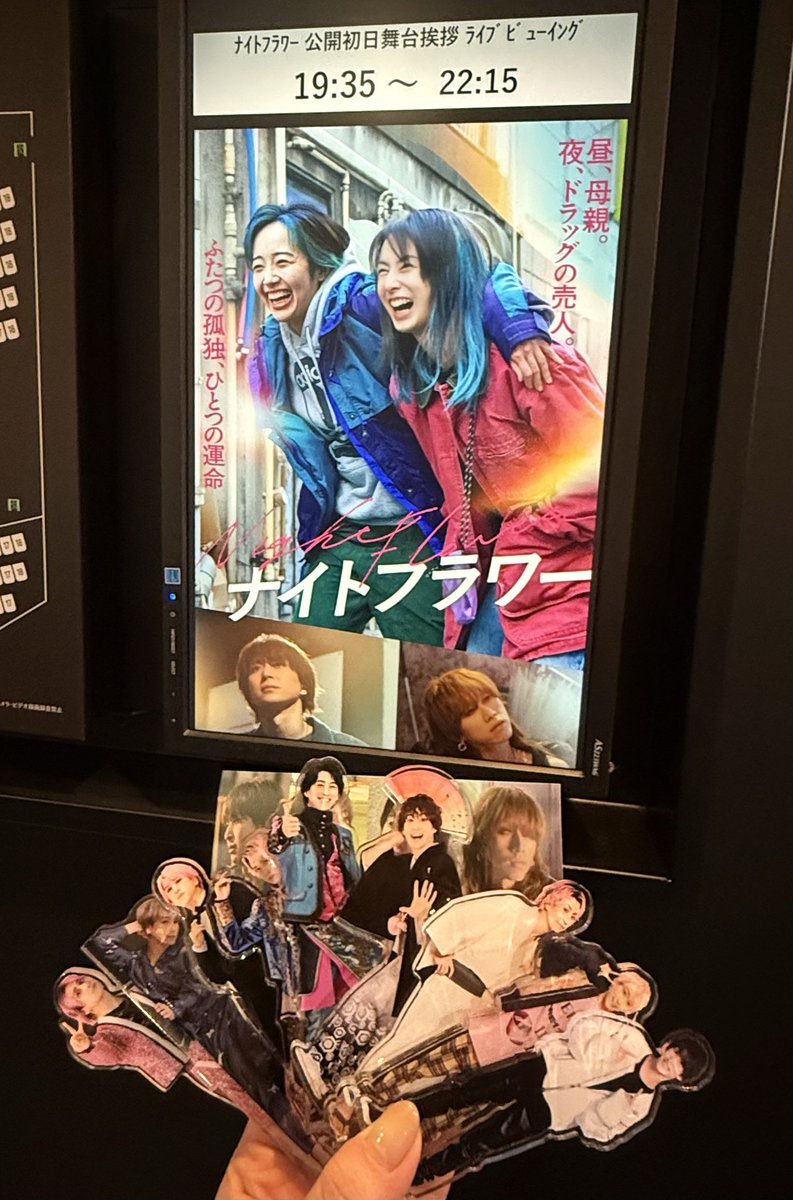 #ナイトフラワー見た
#ナイトフラワー
初日に拝見致しました🎞️
内田英治監督作品はミッドナイトスワン、マッチングに続き3作目ですがナイトフラワーが一番好きです🪷
私が小春と小太郎と同い年くらいの娘たちの母親だから…かな、感情移入が止まりませんでした🥲
何より森田望智ちゃん大好きになった♡